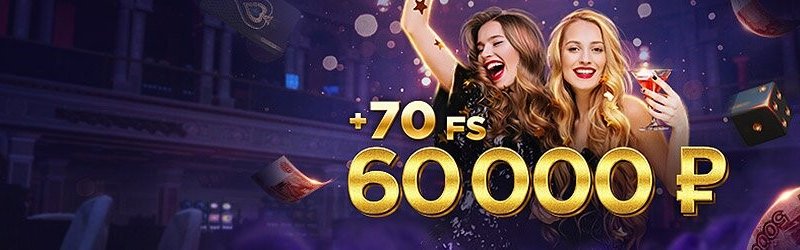 Бонусы до 60 000 рублей от казино Вулкан!