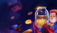 Настало время отложить заначку!